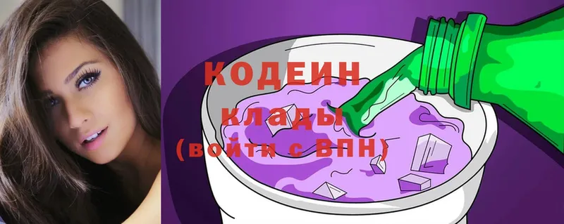 купить наркотики сайты  Рыльск  Кодеин Purple Drank 